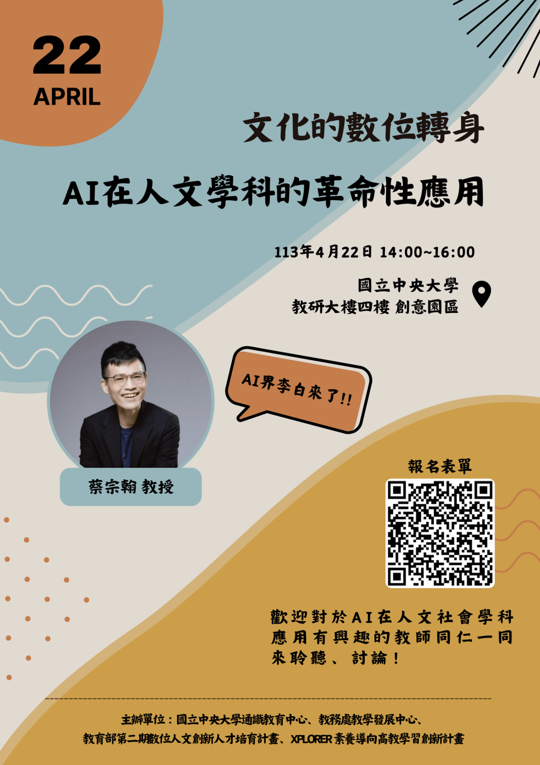 文化的數位轉身–AI在人文學科的革命性應用