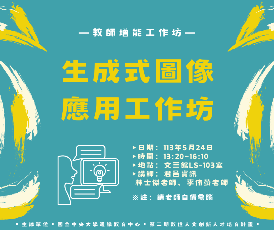 生成式圖像應用工作坊