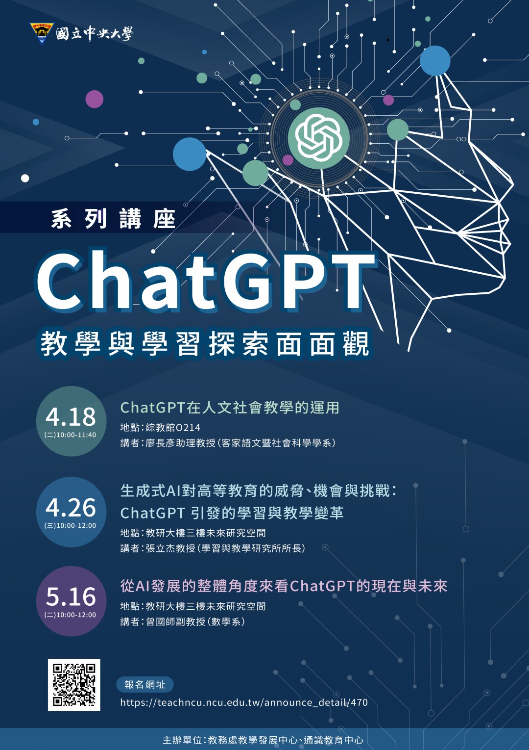 生成式AI對高等教育的威脅、機會與挑戰：ChatGPT引發的學習與教學變革