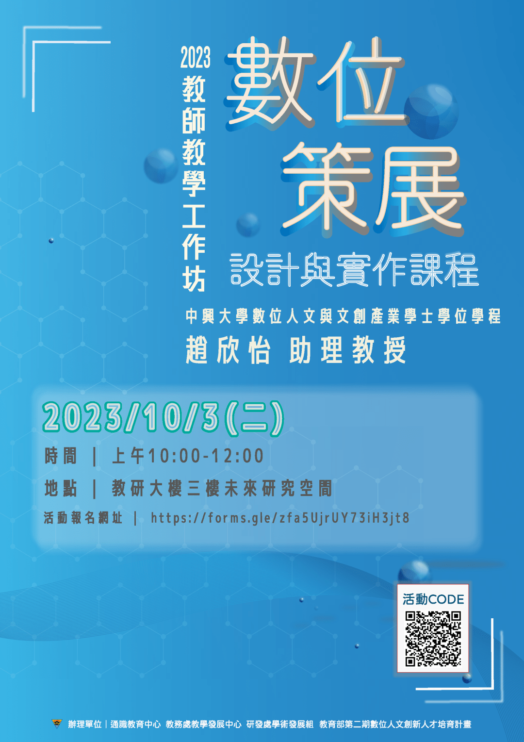 數位策展課程設計與實作