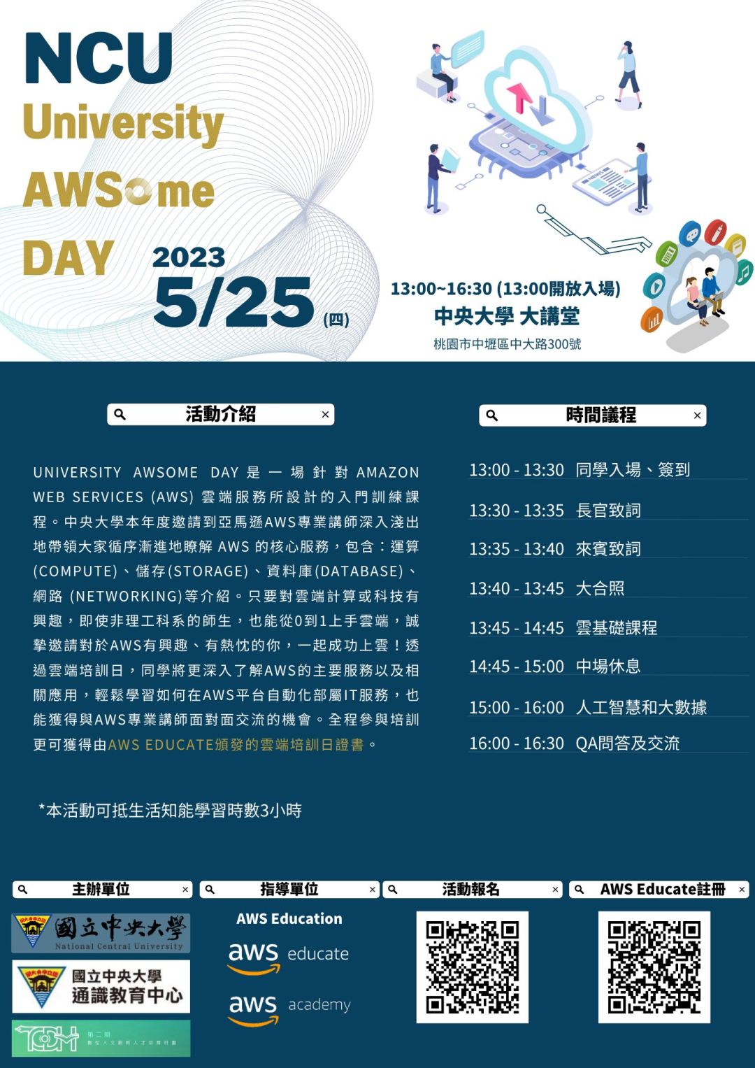 NCU X UAD AWS雲端培訓日