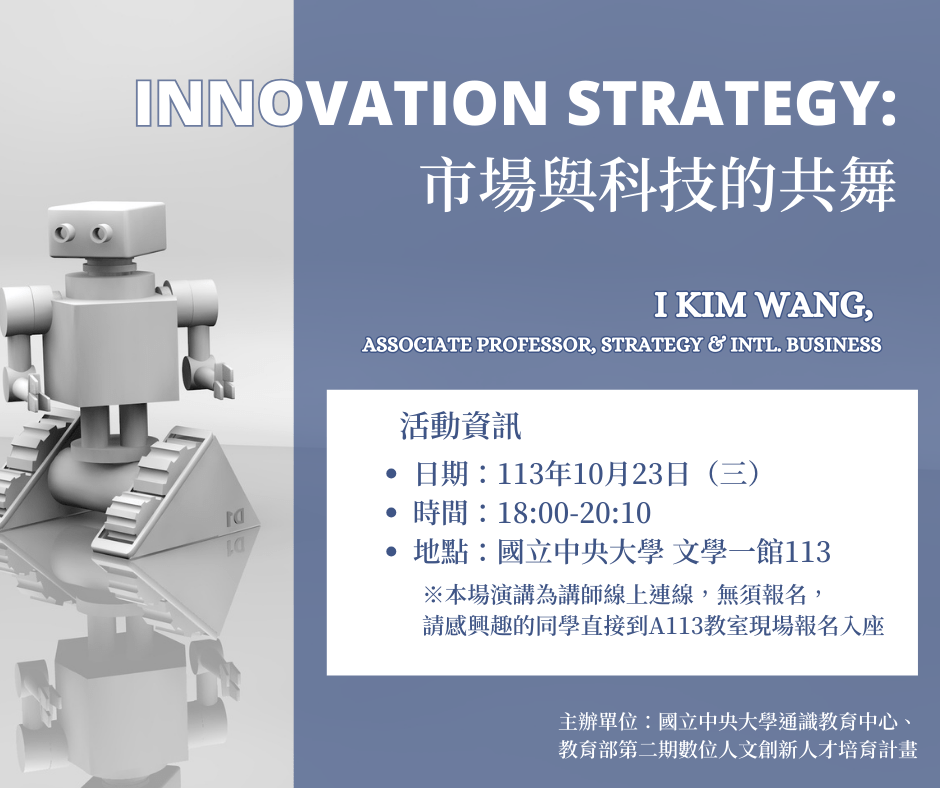 Innovation strategy 市場與科技的共舞