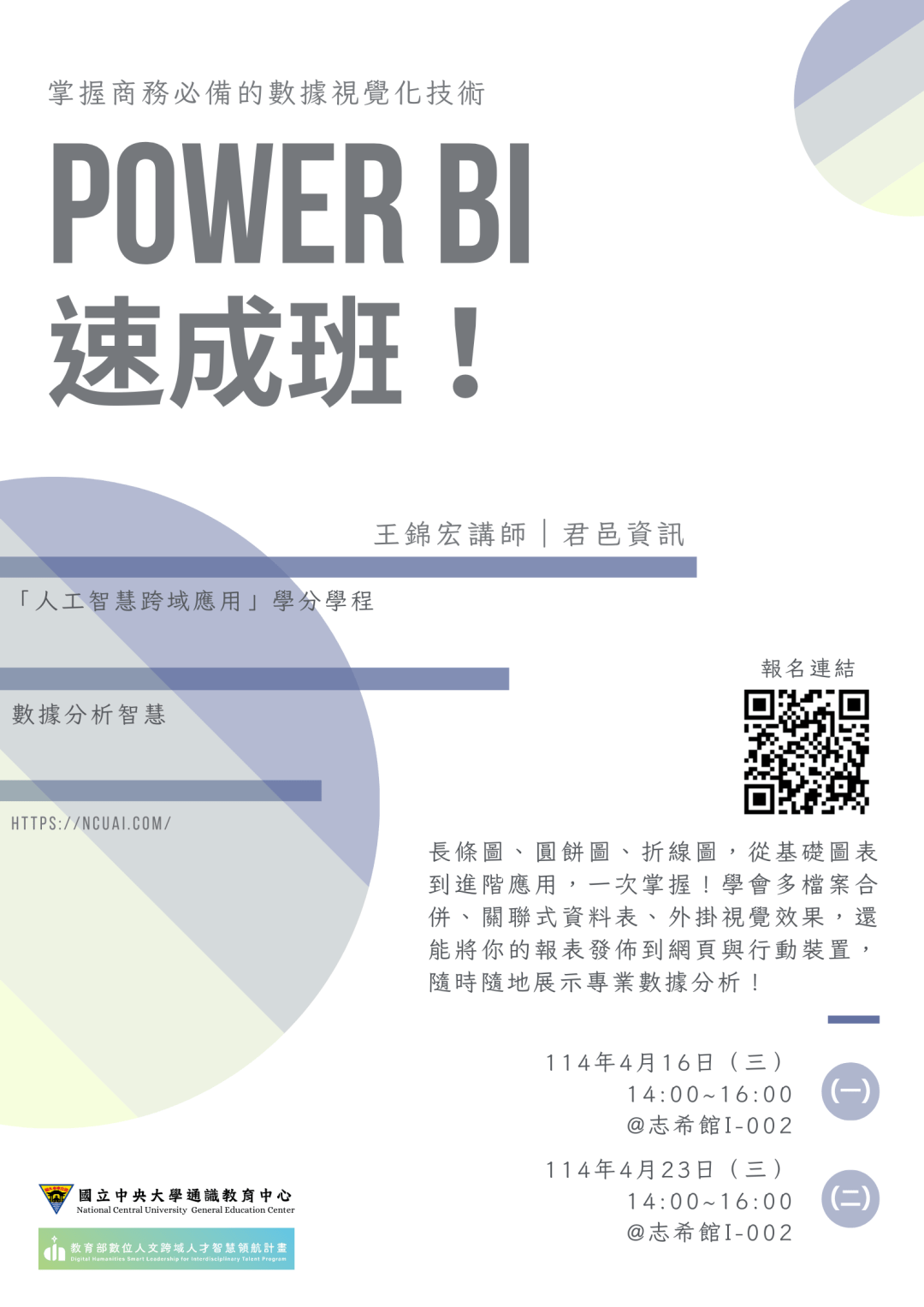 POWER BI 速成班——掌握商務必備的數據視覺化技術