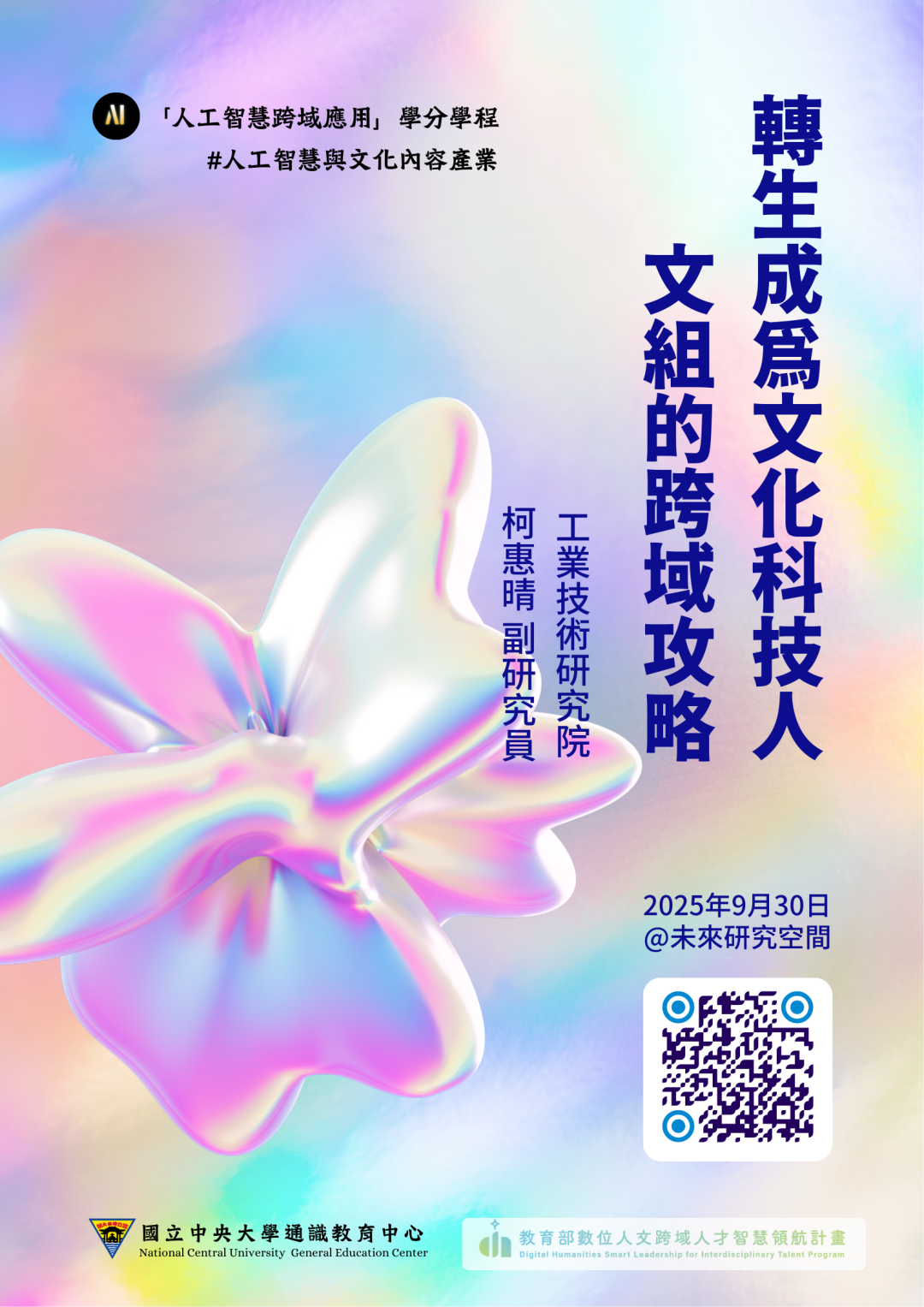 轉生成為文化科技人-文組的跨域攻略